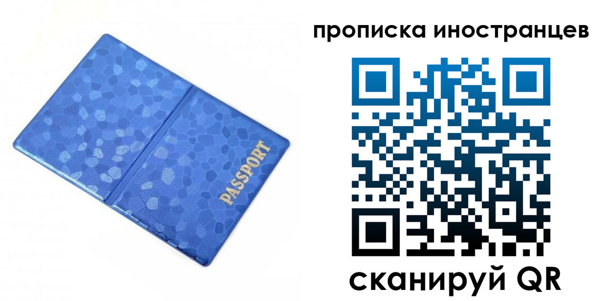 временная регистрация в Новокузнецке