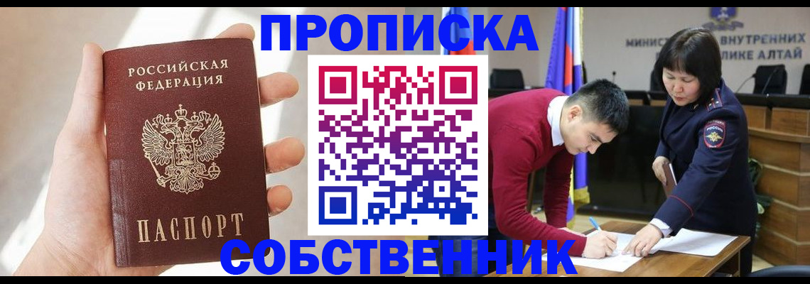 временная регистрация недорого в Новокузнецке