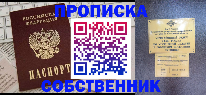 прописка регистрация в Новокузнецке